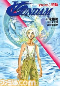 Kindleで小説『閃光のハサウェイ』上巻が110円＆中下巻が44％オフセール中！ ほか『ガンダム』シリーズの関連小説も最大50％オフでお買い得に