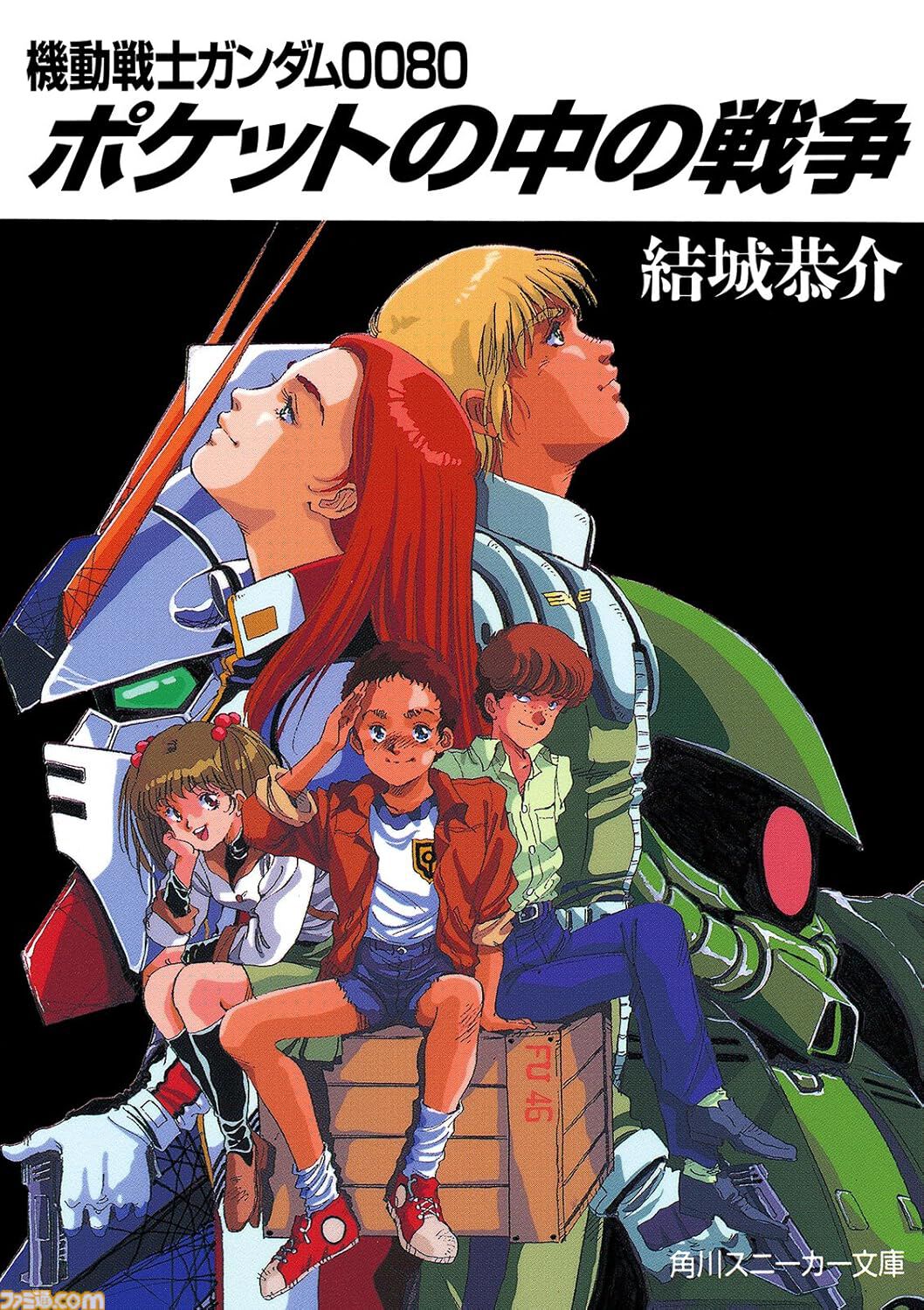 Kindleで小説『閃光のハサウェイ』上巻が110円＆中下巻が44％オフセール中！ ほか『ガンダム』シリーズの関連小説も最大50％オフでお買い得に