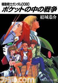 Kindleで小説『閃光のハサウェイ』上巻が110円＆中下巻が44％オフセール中！ ほか『ガンダム』シリーズの関連小説も最大50％オフでお買い得に