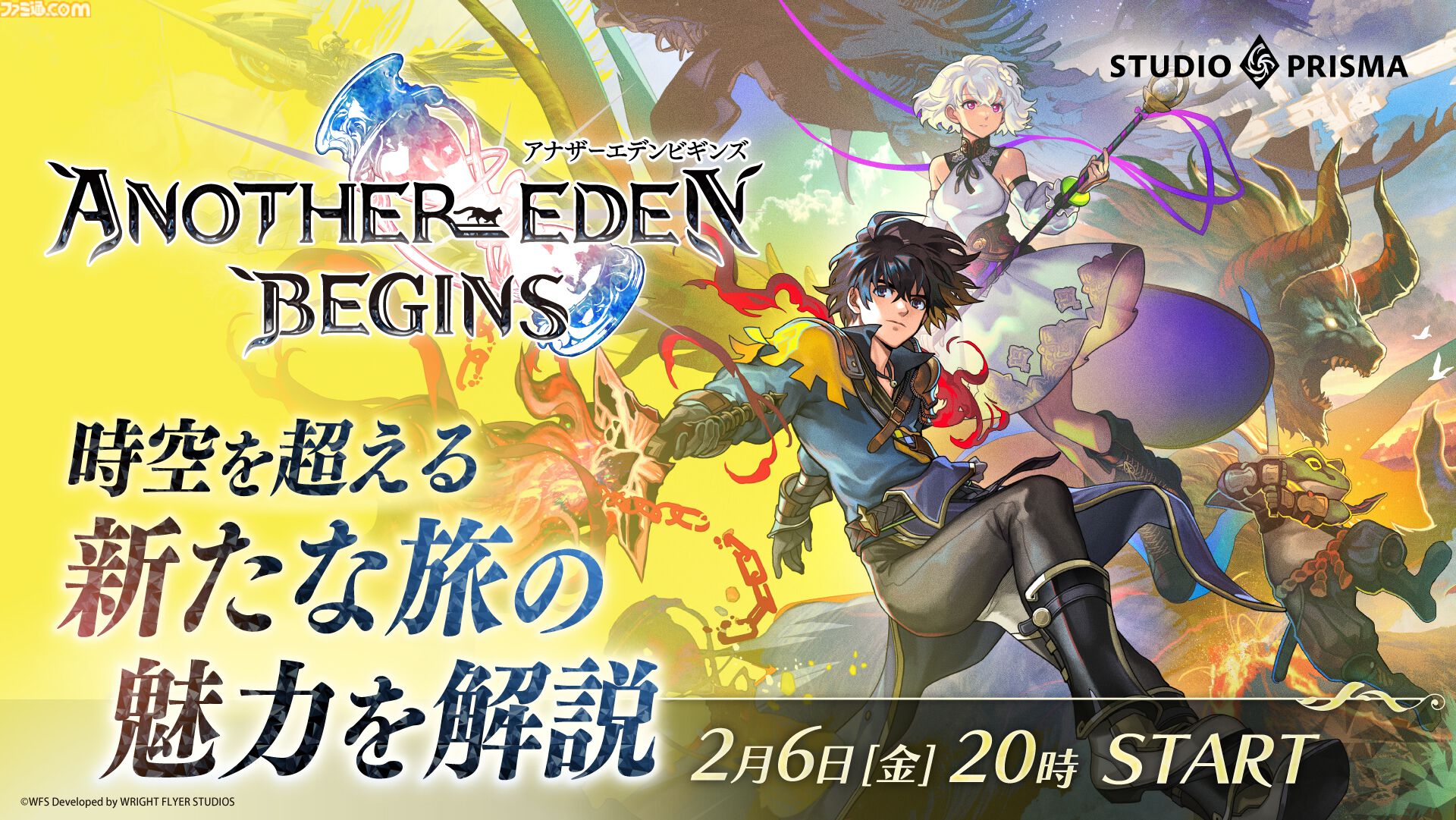 アナザーエデン ビギンズ』2026年夏発売。加藤正人氏がシナリオを