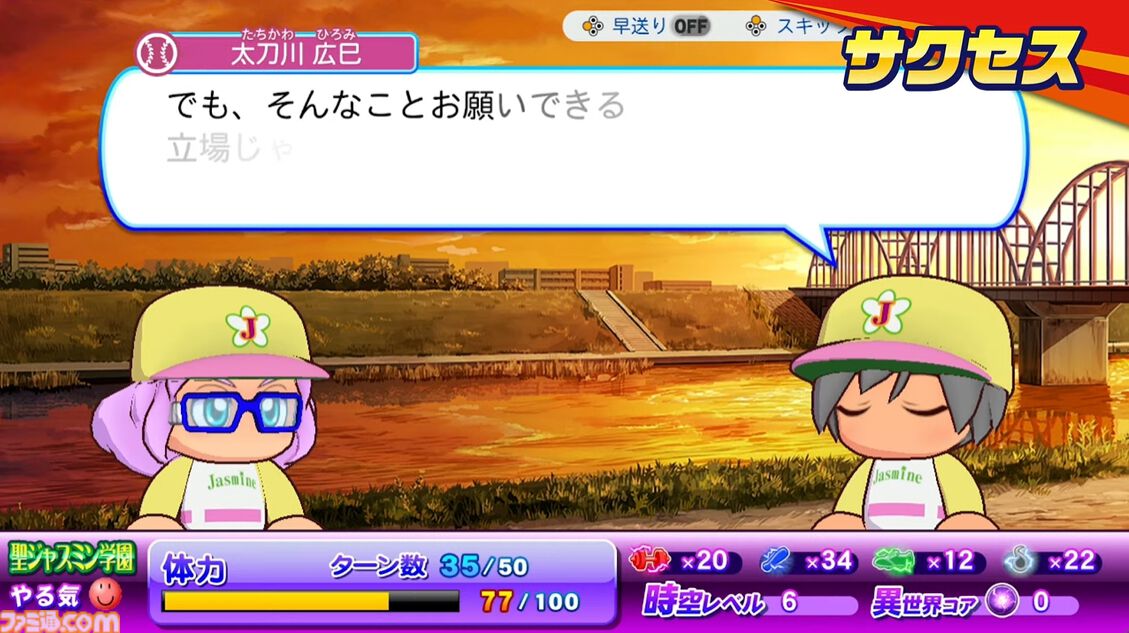 画像ページ (6/21) 『パワプロ2026-2027』今夏発売決定！ サクセス30