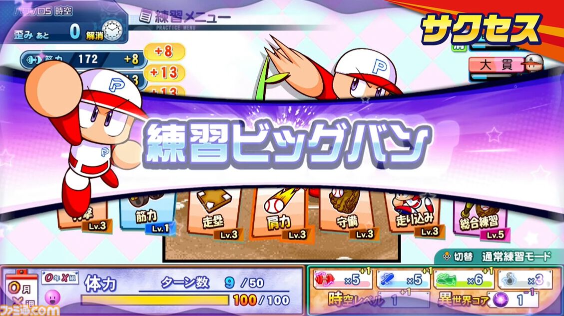 画像ページ (1/21) 『パワプロ2026-2027』今夏発売決定！ サクセス30