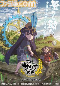 『天穂のサクナヒメ～ヒヌカ巡霊譚～』本格米作り和風アクションRPGがスマホで配信開始。愛知県産ブランド米2kgが当たるキャンペーンも実施中