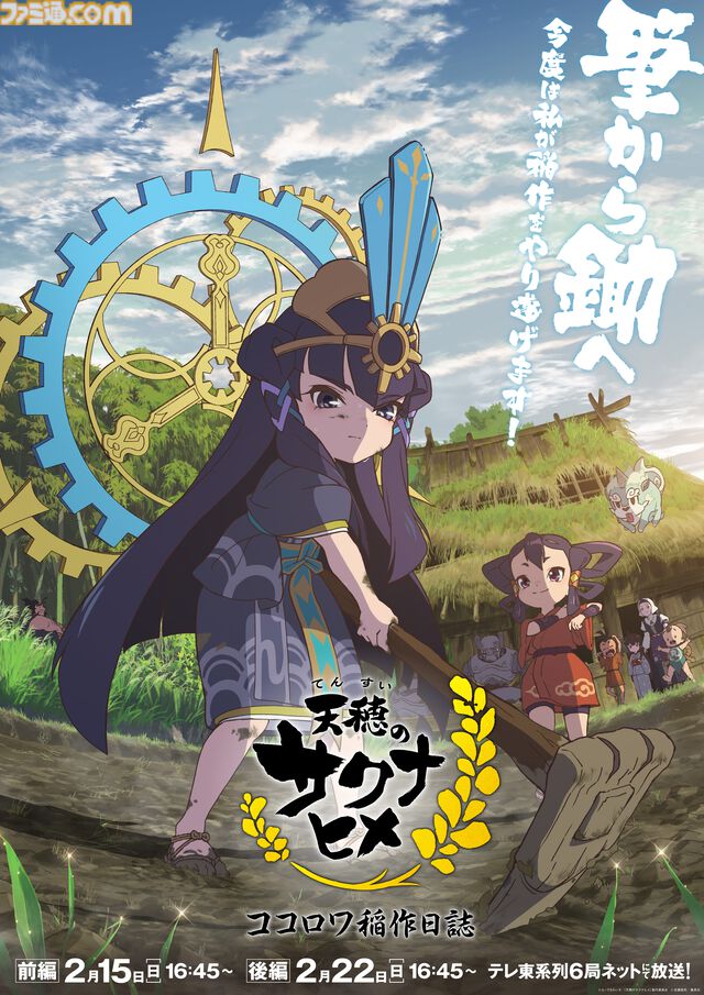 『天穂のサクナヒメ～ヒヌカ巡霊譚～』本格米作り和風アクションRPGがスマホで配信開始。愛知県産ブランド米2kgが当たるキャンペーンも実施中