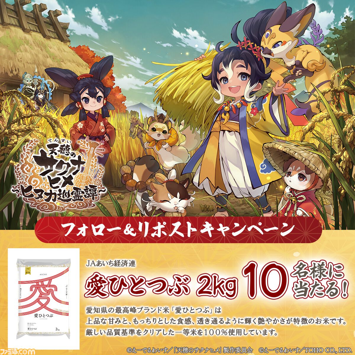 天穂のサクナヒメ～ヒヌカ巡霊譚～』稲作ゲーのシリーズ新作。スマホ版