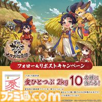 『天穂のサクナヒメ～ヒヌカ巡霊譚～』本格米作り和風アクションRPGがスマホで配信開始。愛知県産ブランド米2kgが当たるキャンペーンも実施中