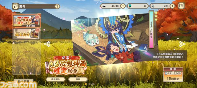 『天穂のサクナヒメ～ヒヌカ巡霊譚～』本格米作り和風アクションRPGがスマホで配信開始。愛知県産ブランド米2kgが当たるキャンペーンも実施中