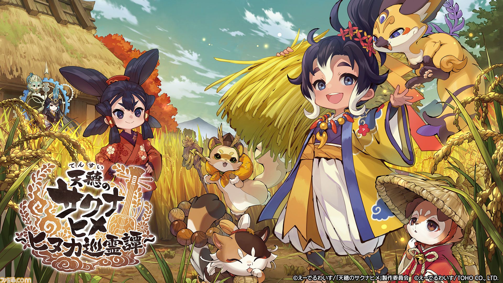 天穂のサクナヒメ～ヒヌカ巡霊譚～』稲作ゲーのシリーズ新作。スマホ版