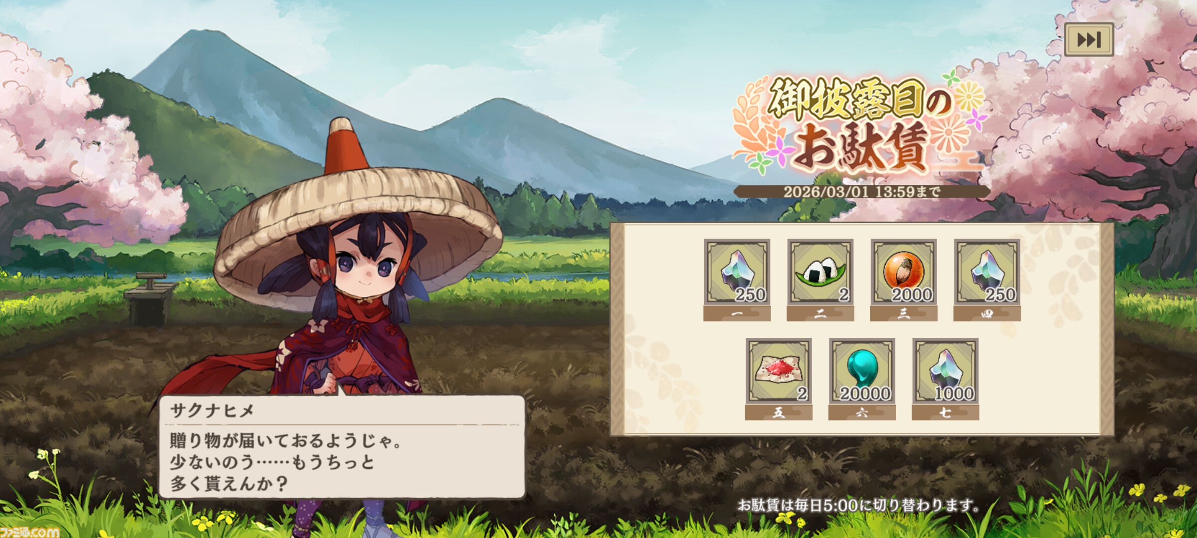 『天穂のサクナヒメ～ヒヌカ巡霊譚～』本格米作り和風アクションRPGがスマホで配信開始。愛知県産ブランド米2kgが当たるキャンペーンも実施中