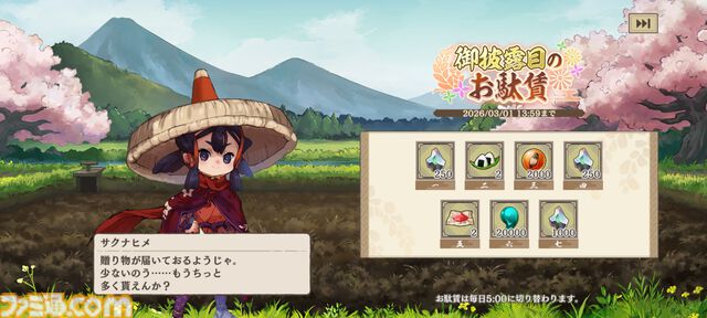 『天穂のサクナヒメ～ヒヌカ巡霊譚～』本格米作り和風アクションRPGがスマホで配信開始。愛知県産ブランド米2kgが当たるキャンペーンも実施中
