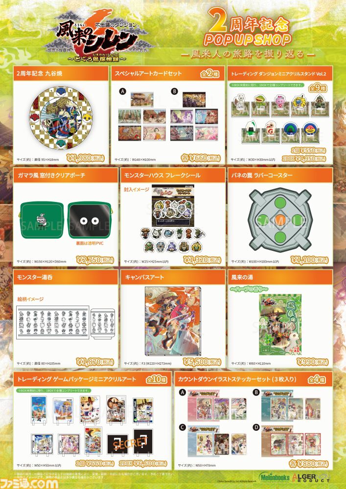 スマホ版『風来のシレン6plus』本日（2/5）発売。クロスプレイ対応で