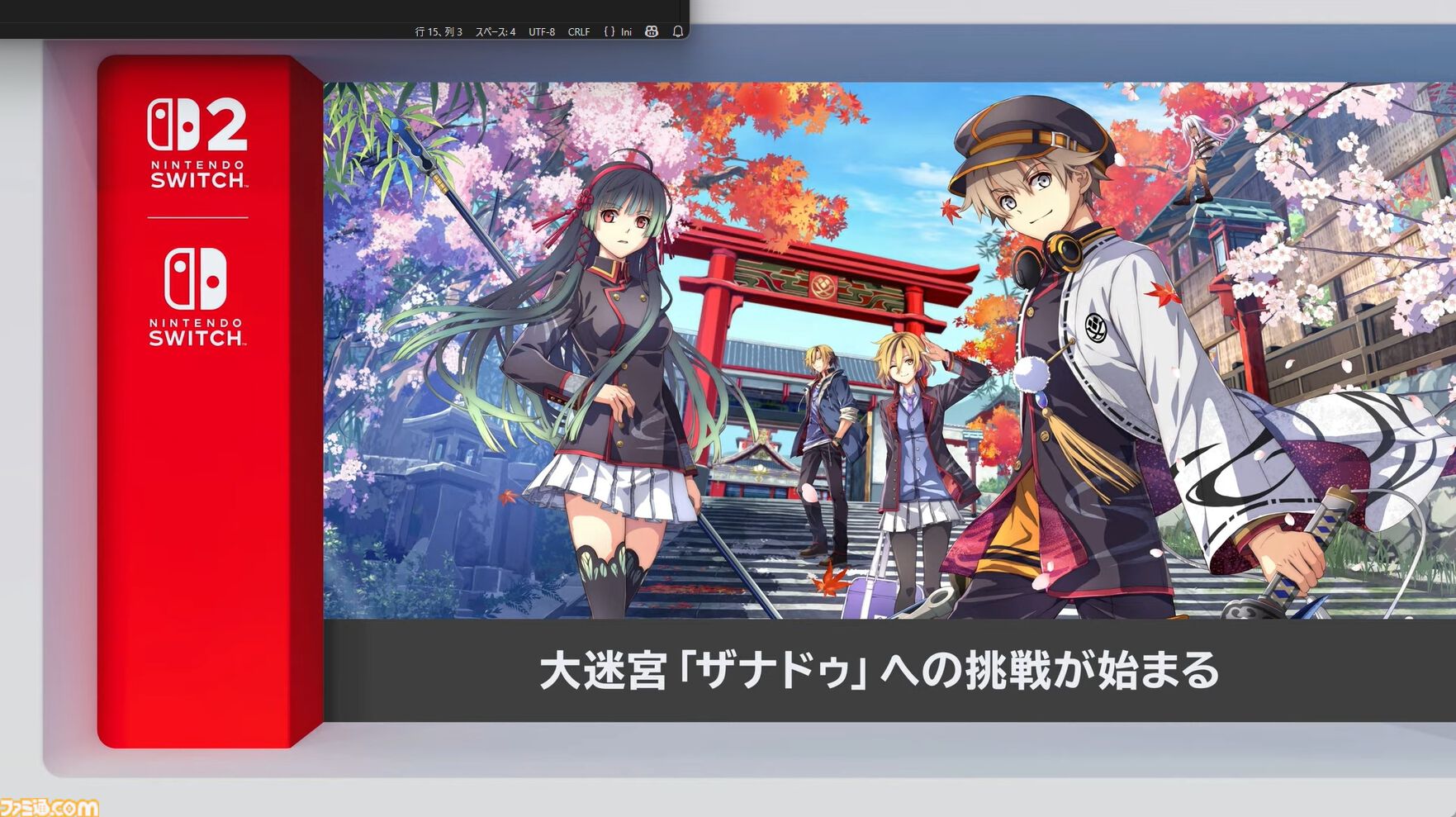 『亰都ザナドゥ -桜花幻舞-（おうかげんぶ）』2026年夏に発売決定。公式サイトもオープン【Nintendo Direct】