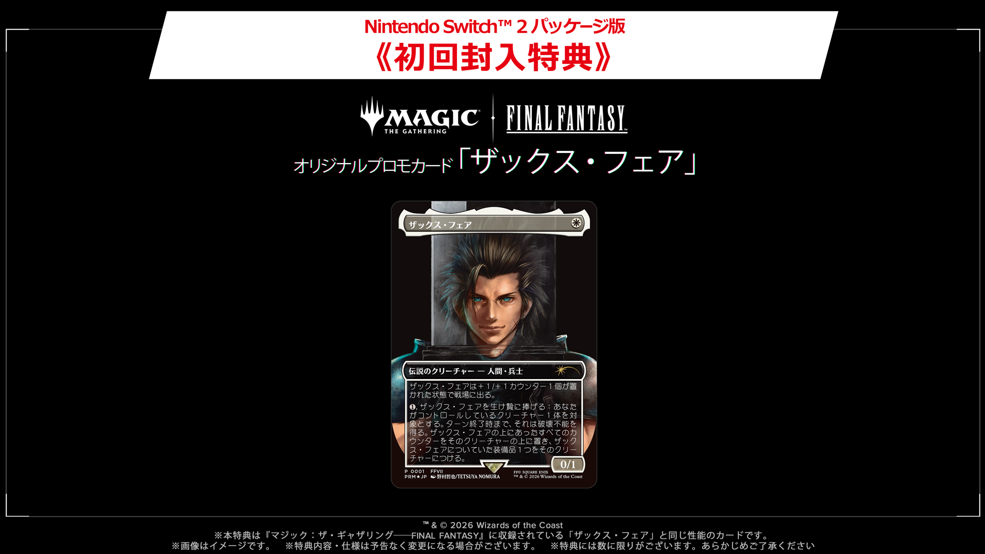 『FF7 リバース』Switch2向けに6月3日発売。『FF7』のリメイクシリーズ第2弾がSwitchでもプレイできるように【Nintendo Direct】