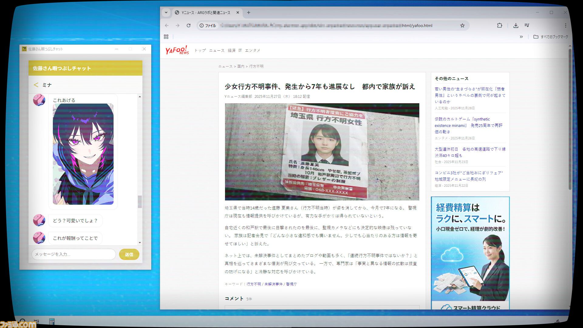 『佐藤さん暇つぶしチャット.exe』“デスクトップ侵食型チャットホラー”3月13日リリース。実在するWebページを捜査して、少女の退屈をぶち壊せ