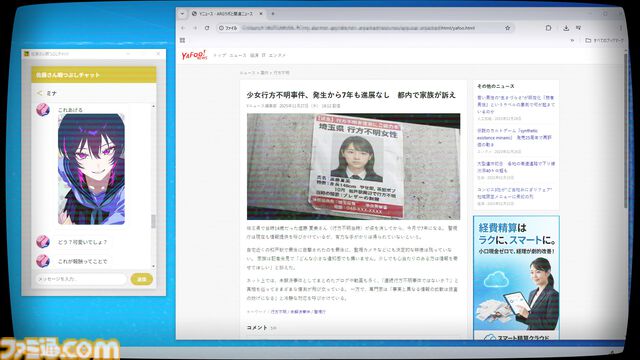 『佐藤さん暇つぶしチャット.exe』“デスクトップ侵食型チャットホラー”3月13日リリース。実在するWebページを捜査して、少女の退屈をぶち壊せ