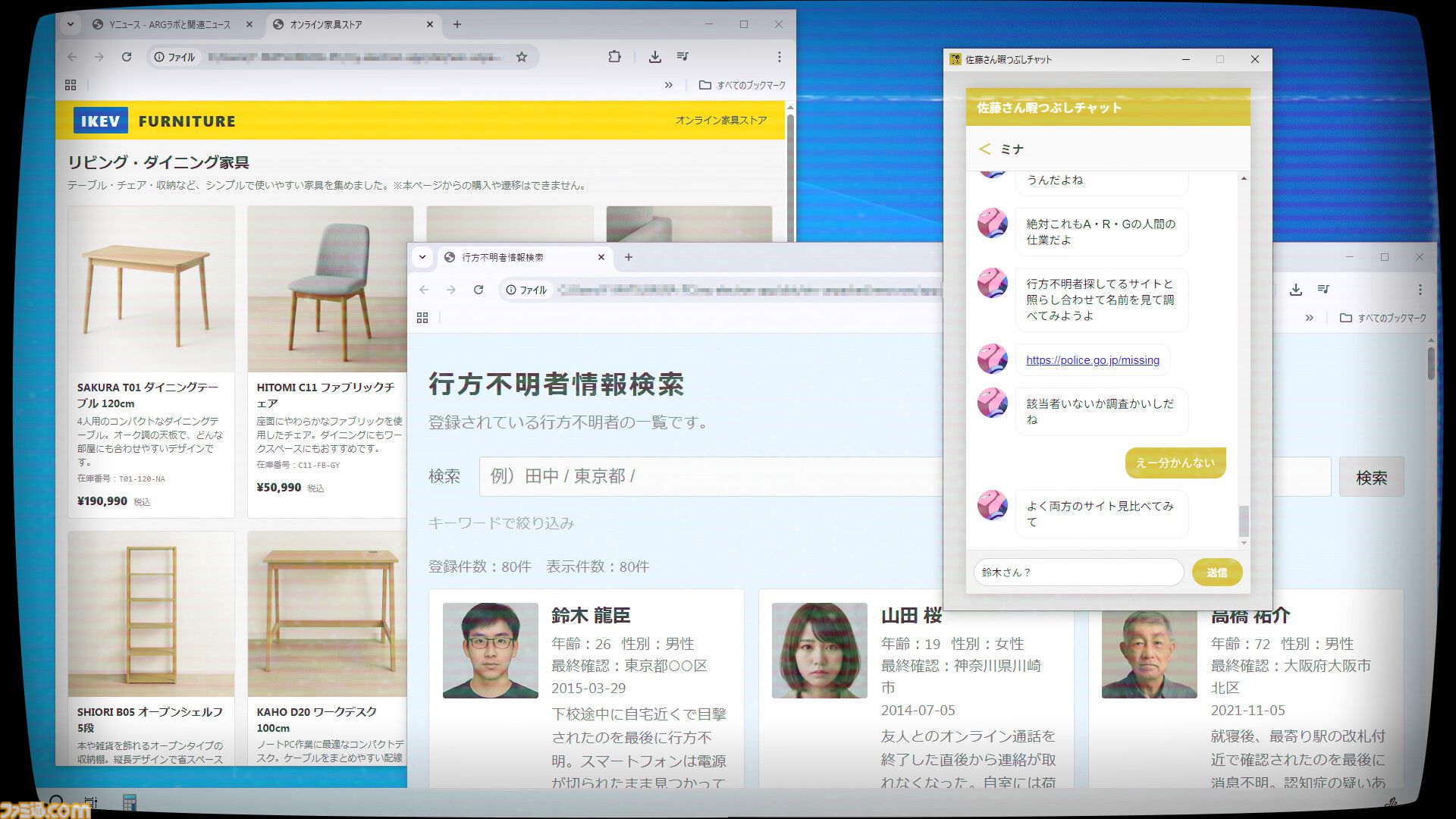 『佐藤さん暇つぶしチャット.exe』“デスクトップ侵食型チャットホラー”3月13日リリース。実在するWebページを捜査して、少女の退屈をぶち壊せ
