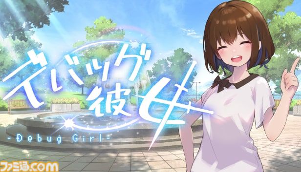 『デバッグ彼女』ゲーム完成と彼女ゲットを目指せ！ ノベルパート＆バグ探し2Dアクション融合作のSteam版が発売