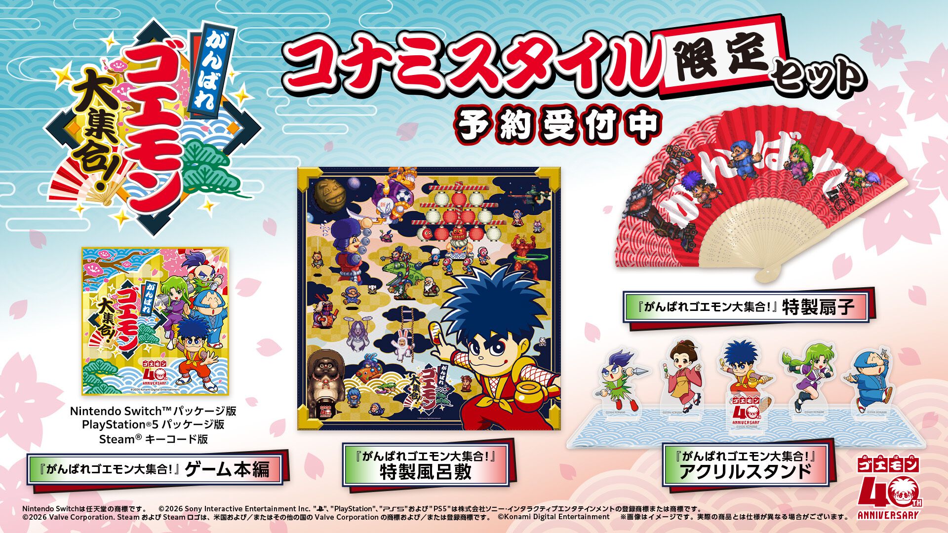 画像ページ (24/25) 『がんばれゴエモン！大集合』が7月2日に発売決定