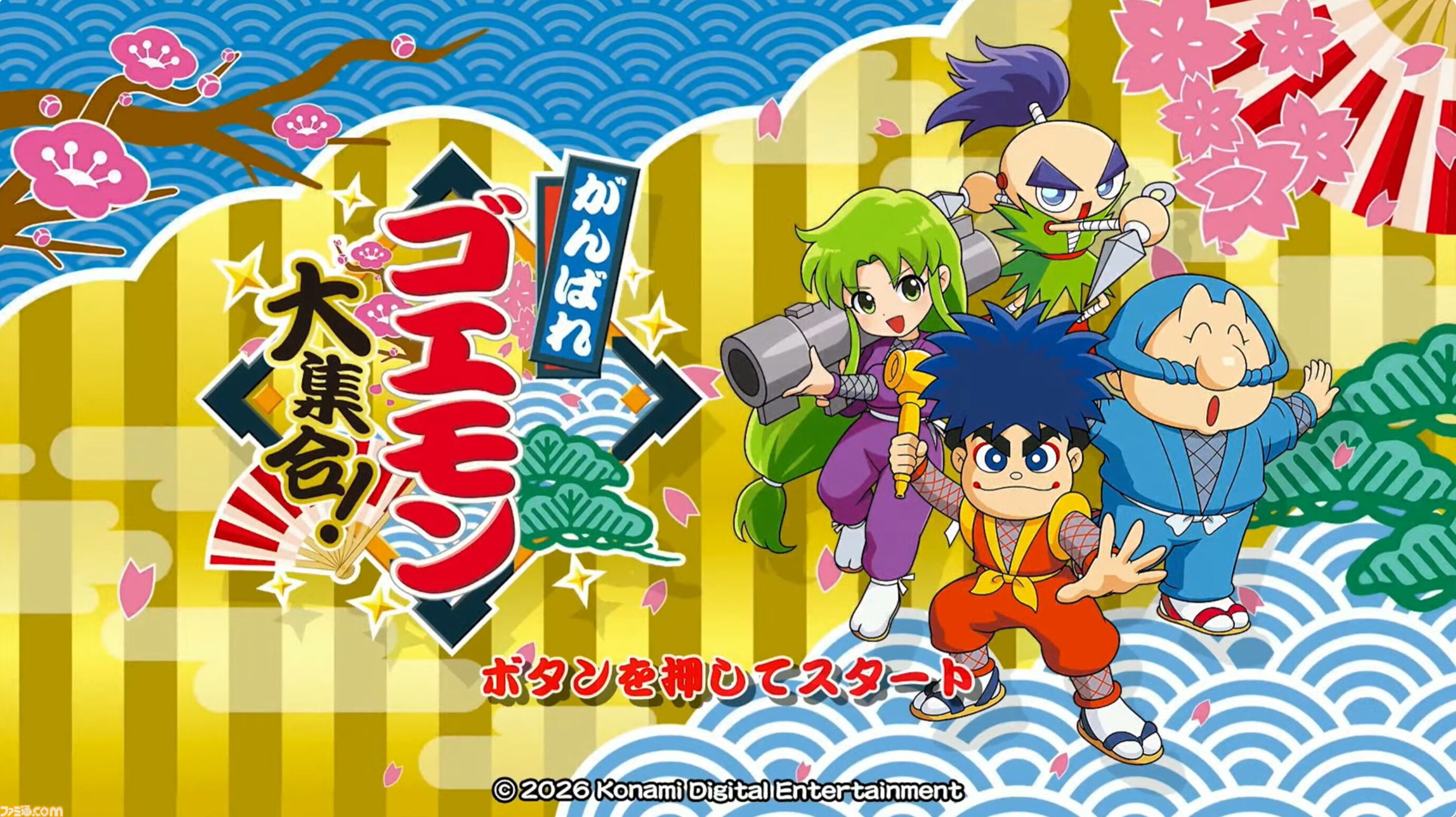 がんばれゴエモン！大集合』が7月2日に発売決定。ファミコン