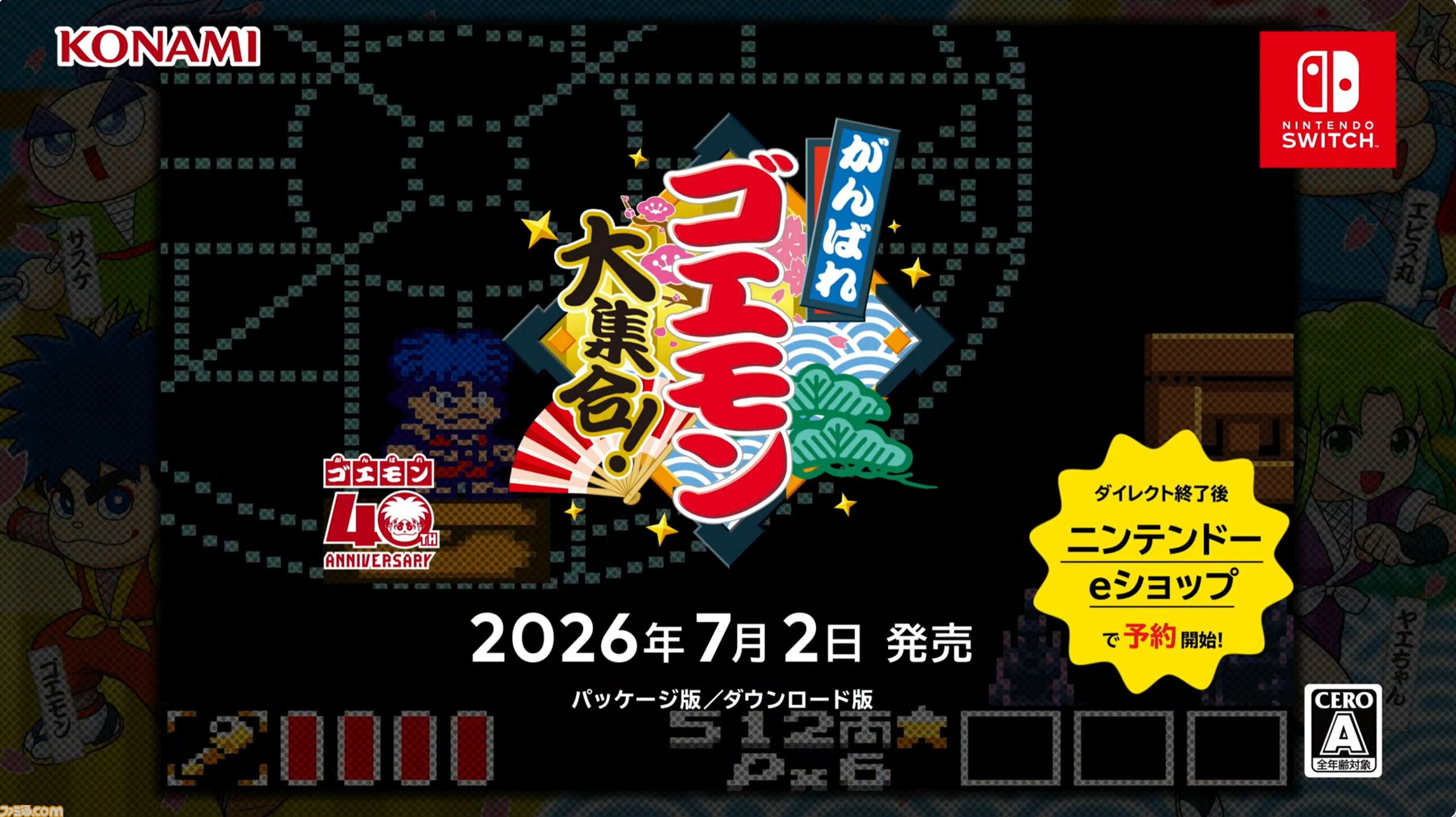 画像ページ (7/25) 『がんばれゴエモン！大集合』が7月2日に発売決定