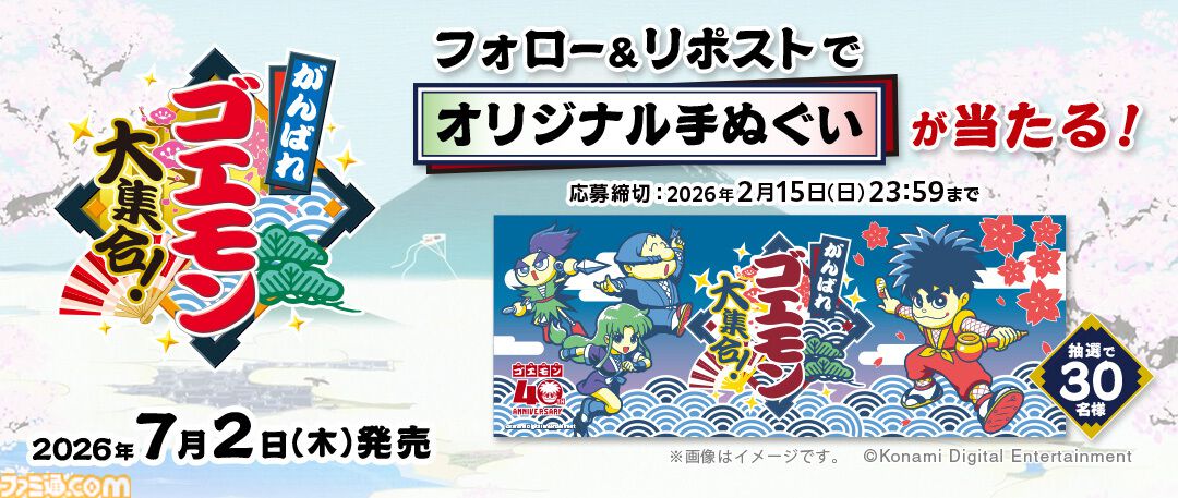 画像ページ (25/25) 『がんばれゴエモン！大集合』が7月2日に発売決定