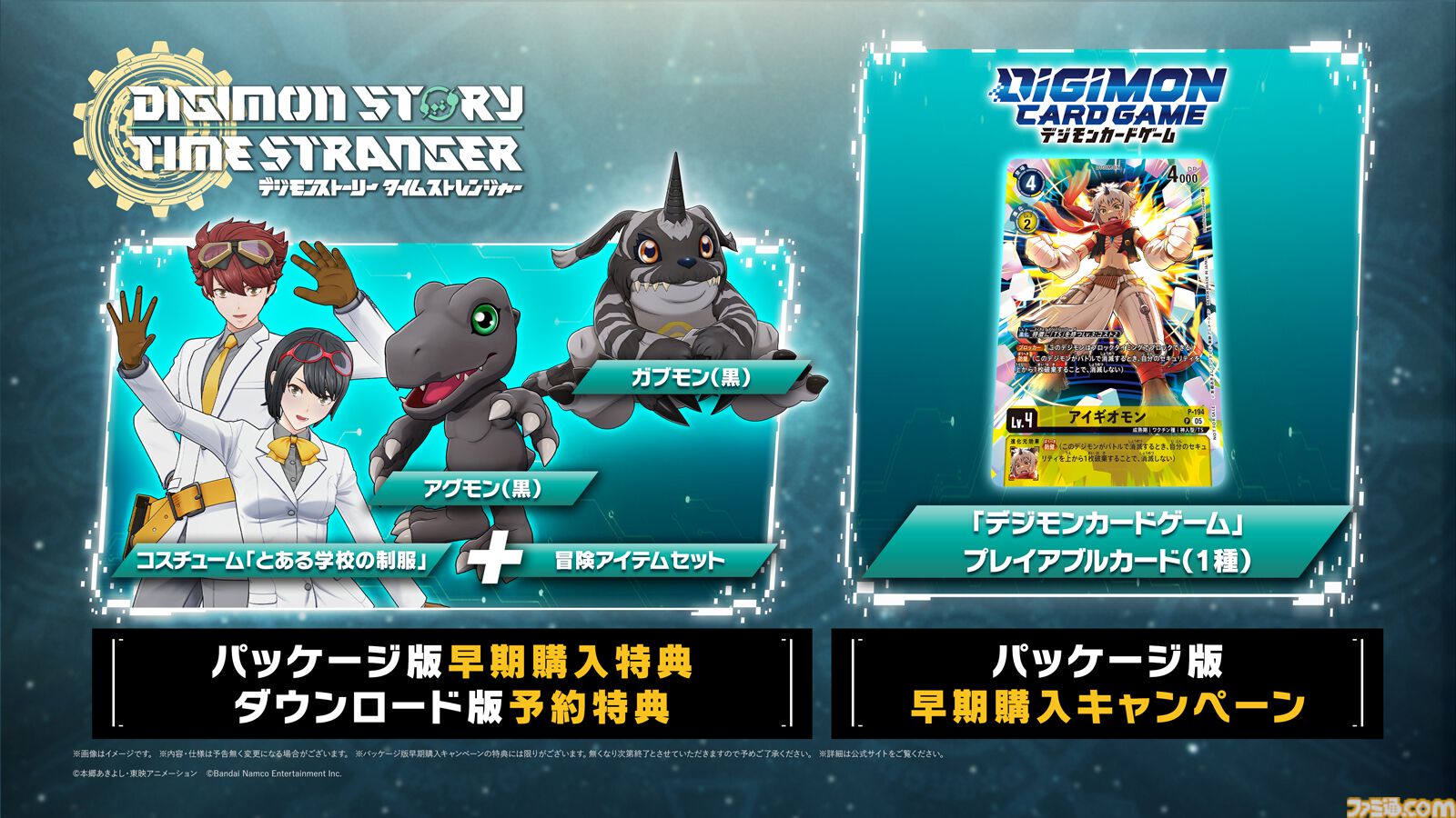 デジモンストーリー タイムストレンジャー』Switch2＆Switch版が7月9日