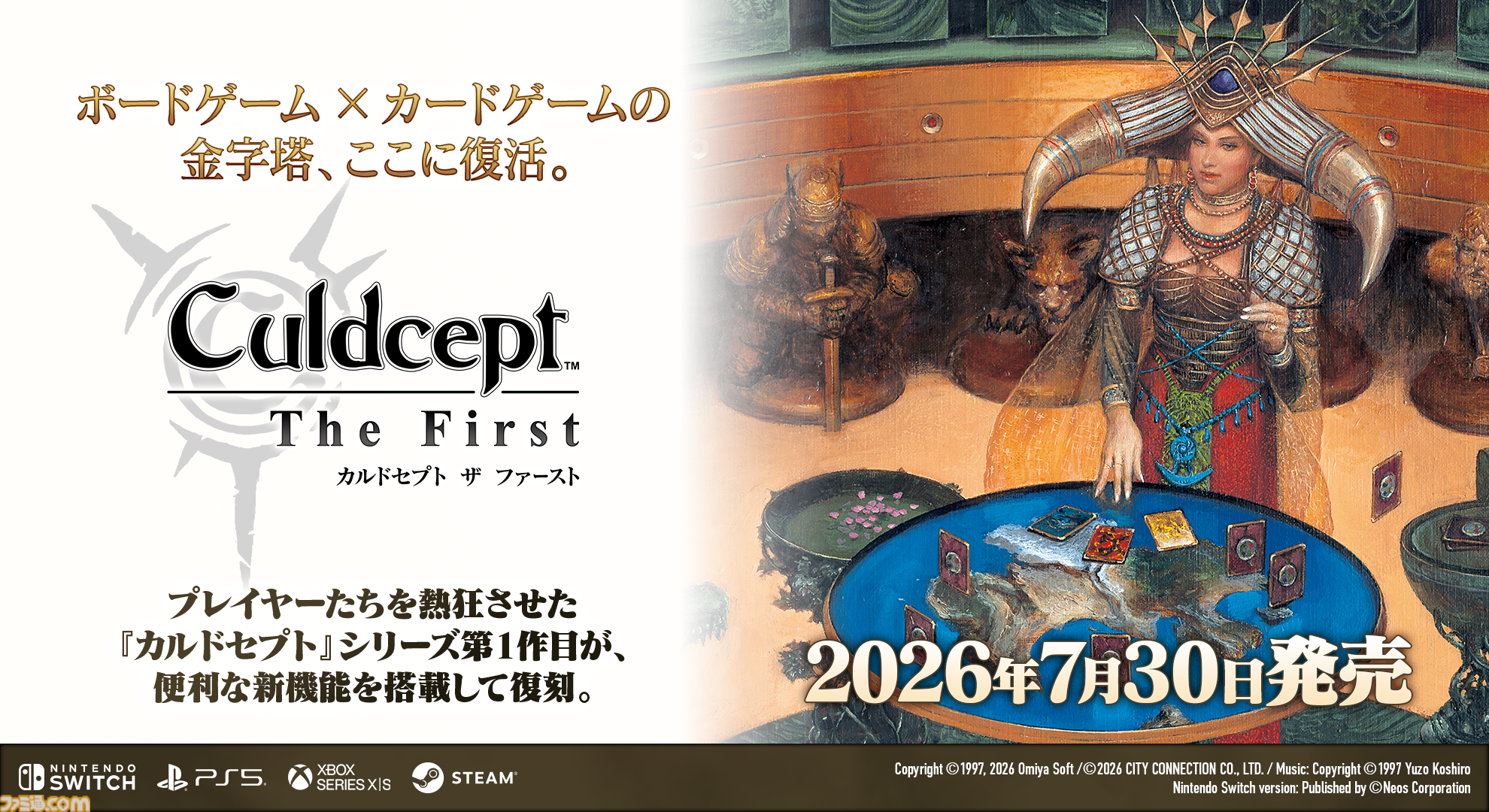 シリーズ第1作が復刻！『カルドセプト ザ ファースト』7月30日発売決定。クイックセーブ/ロード、巻き戻しなどの便利機能も追加