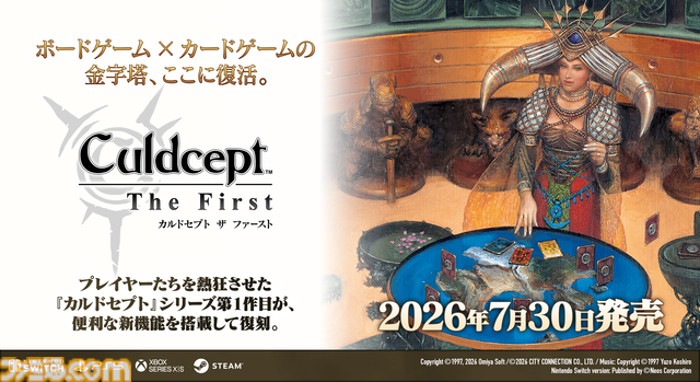 シリーズ第1作が復刻！『カルドセプト ザ ファースト』7月30日発売決定。クイックセーブ/ロード、巻き戻しなどの便利機能も追加