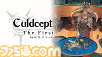 シリーズ第1作が復刻！『カルドセプト ザ ファースト』7月30日発売決定。クイックセーブ/ロード、巻き戻しなどの便利機能も追加