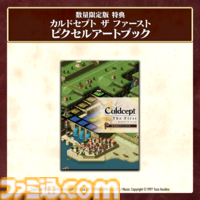 シリーズ第1作が復刻！『カルドセプト ザ ファースト』7月30日発売決定。クイックセーブ/ロード、巻き戻しなどの便利機能も追加