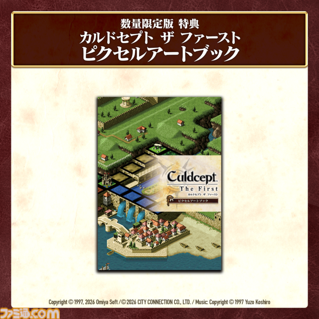 シリーズ第1作が復刻！『カルドセプト ザ ファースト』7月30日発売決定。クイックセーブ/ロード、巻き戻しなどの便利機能も追加