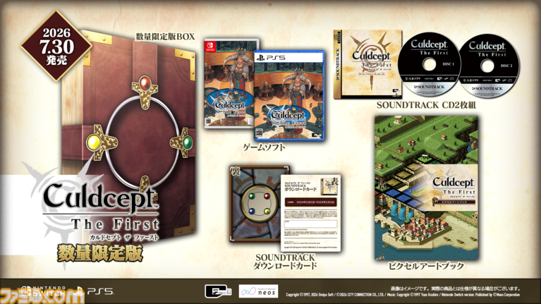 シリーズ第1作が復刻！『カルドセプト ザ ファースト』7月30日発売決定