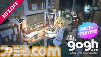 作業集中ツール『gogh（ゴッホ）』が話題のアニメ『超かぐや姫！』とコラボ。かぐや&彩葉のアバターアイテムや“彩葉のアパート”が登場