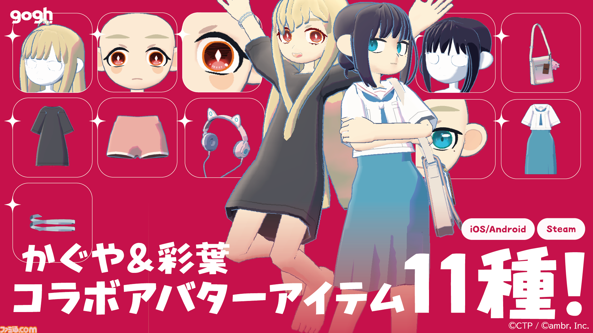 作業集中ツール『gogh（ゴッホ）』が話題のアニメ『超かぐや姫！』とコラボ。かぐや&彩葉のアバターアイテムや“彩葉のアパート”が登場