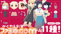 作業集中ツール『gogh（ゴッホ）』が話題のアニメ『超かぐや姫！』とコラボ。かぐや&彩葉のアバターアイテムや“彩葉のアパート”が登場