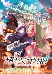 作業集中ツール『gogh（ゴッホ）』が話題のアニメ『超かぐや姫！』とコラボ。かぐや&彩葉のアバターアイテムや“彩葉のアパート”が登場