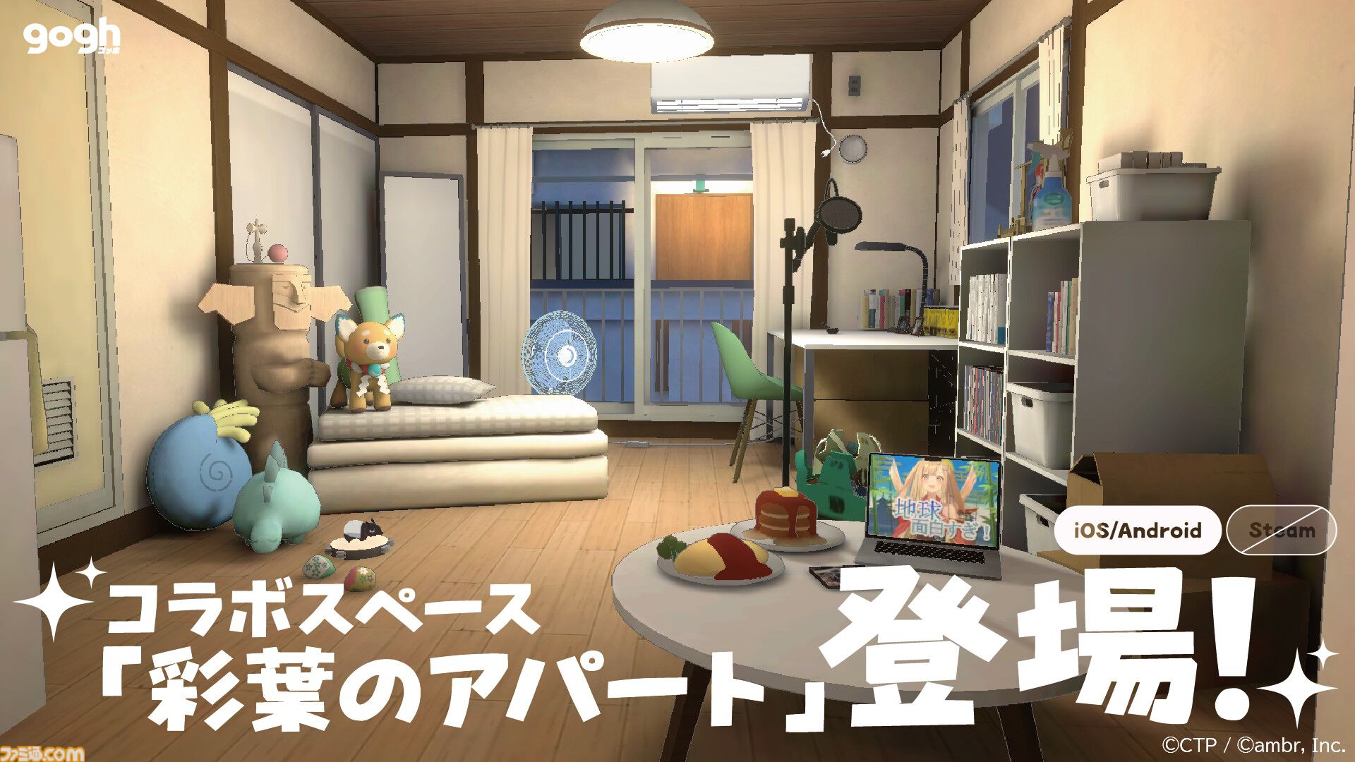 作業集中ツール『gogh（ゴッホ）』が話題のアニメ『超かぐや姫！』とコラボ。かぐや&彩葉のアバターアイテムや“彩葉のアパート”が登場
