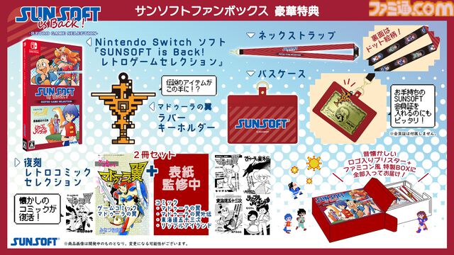 【予約受付開始】<特典満載のパッケージ版!>『いっき団結』『SUNSOFT is Back! レトロゲームセレクション』発売決定！本日より予約受付を開始！