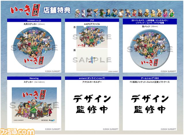 【予約受付開始】<特典満載のパッケージ版!>『いっき団結』『SUNSOFT is Back! レトロゲームセレクション』発売決定！本日より予約受付を開始！