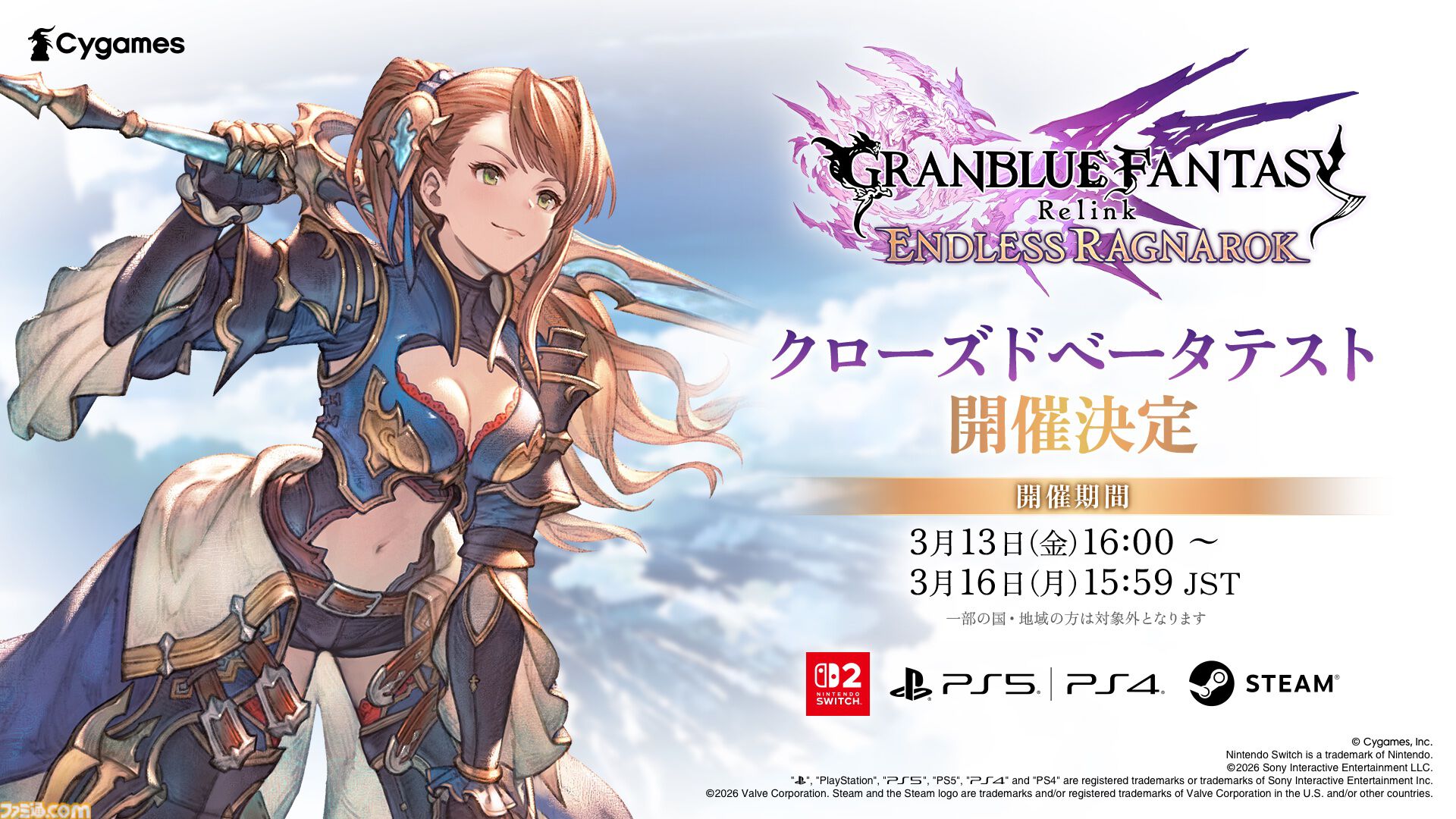 『グラブル リリンク』最新作『エンドレスラグナロク』CBT応募受付が本日（2/6）開始。ベアトリクスを体験可能なクロスプレイテスト