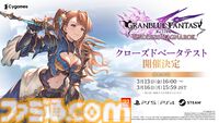 『グラブル リリンク』最新作『エンドレスラグナロク』CBT応募受付が本日（2/6）開始。ベアトリクスを体験可能なクロスプレイテスト