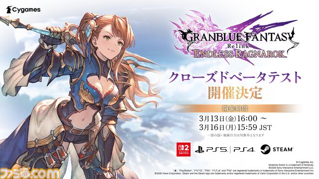 『グラブル リリンク』最新作『エンドレスラグナロク』CBT応募受付が本日（2/6）開始。ベアトリクスを体験可能なクロスプレイテスト