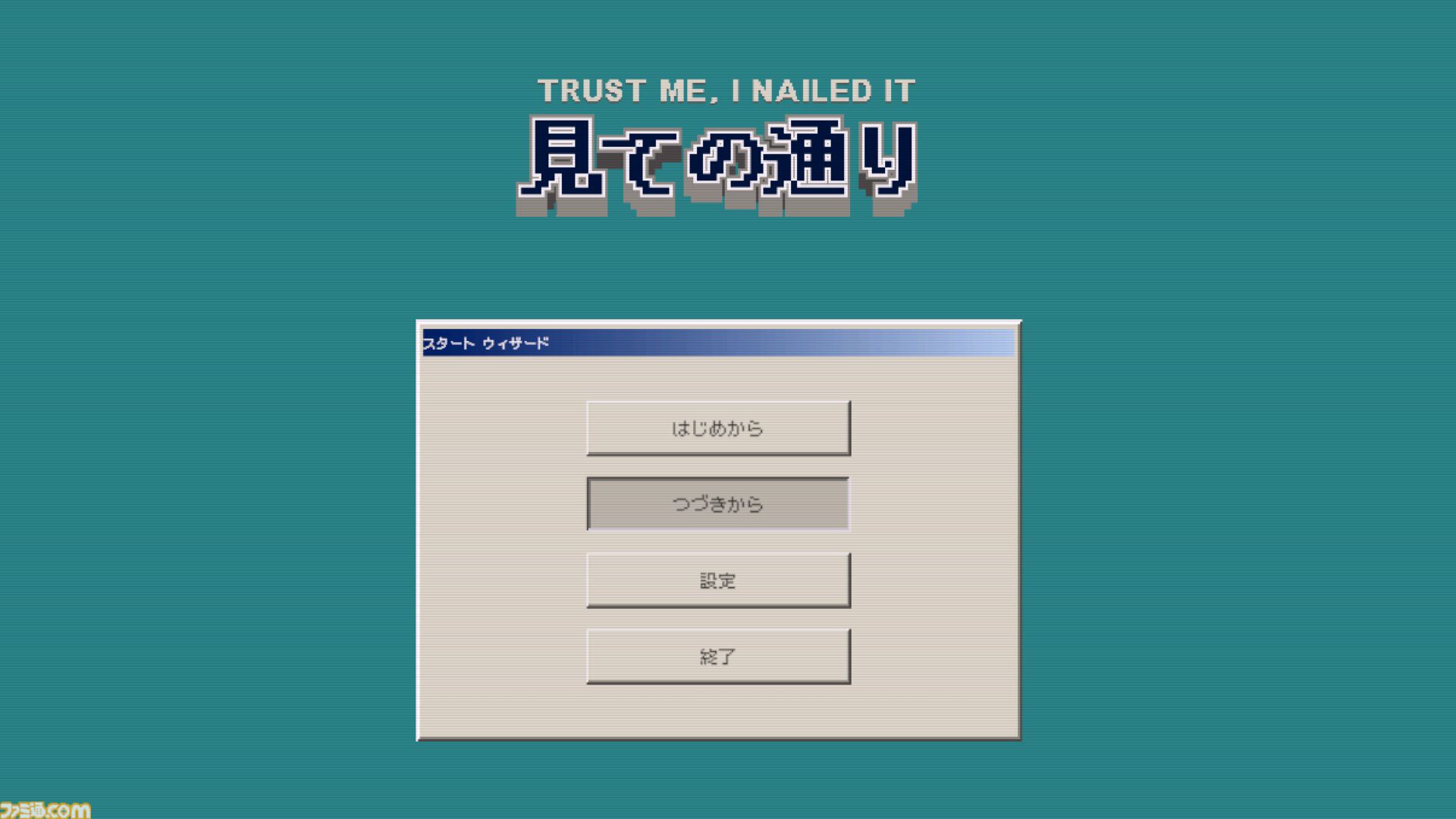 『見ての通り』動画編集の力でポンコツ勇者を立派な勇者にでっちあげろ！敵の行動を分析して動画素材をつなぎ合わせる戦略パズルが本日（2/6）より無料配信