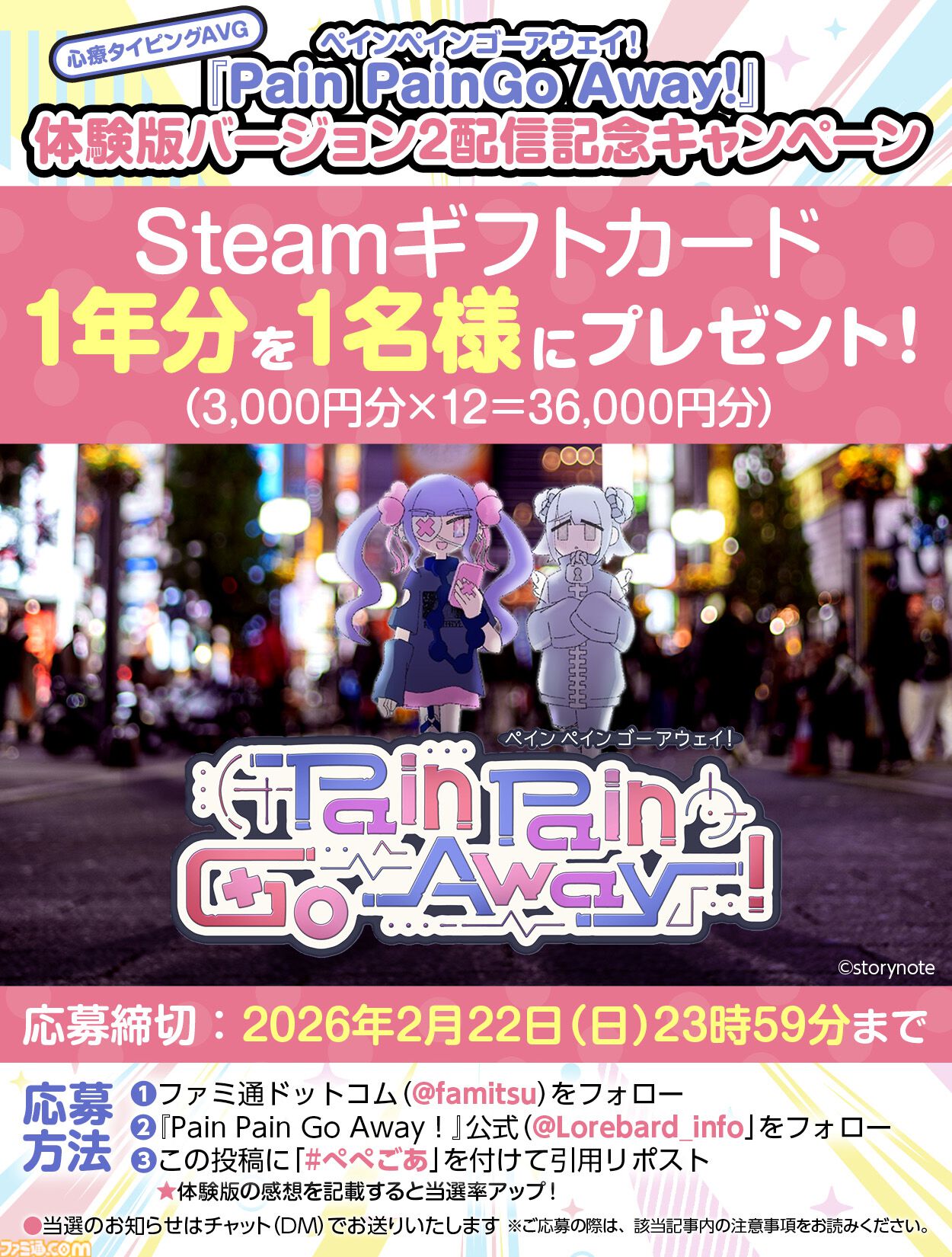 Steamギフトカード1年分をプレゼント！ トラウマをタイピングで消すアドベンチャー『Pain Pain Go Away!』体験版Ver.2の配信を記念してキャンペーンを実施