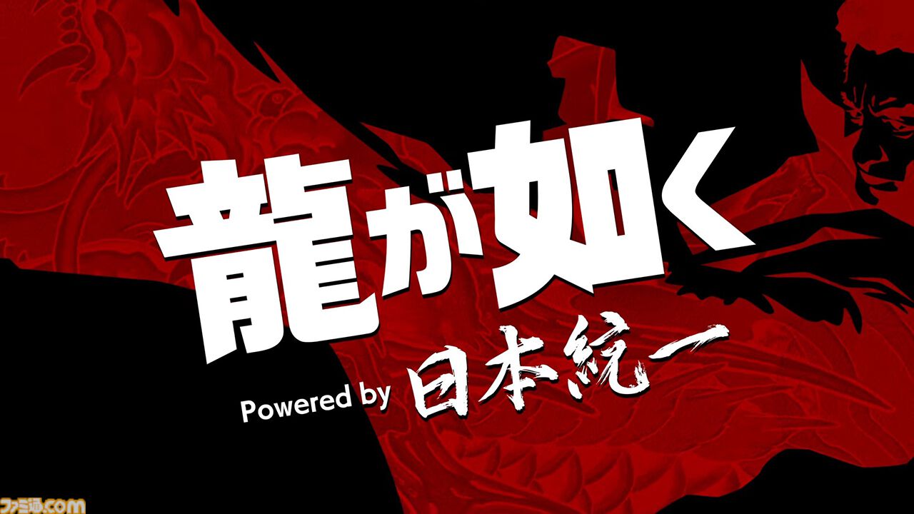 『龍が如く』×『日本統一』コラボ実写ドラマ全3話が2月10日よりアマプラで配信開始。『龍が如く 極3 / 外伝 Dark Ties』へ続く物語が展開