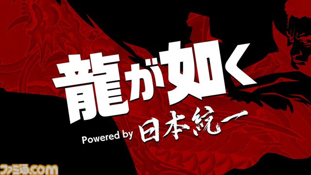 『龍が如く』×『日本統一』コラボ実写ドラマ全3話が2月10日よりアマプラで配信開始。『龍が如く 極3 / 外伝 Dark Ties』へ続く物語が展開