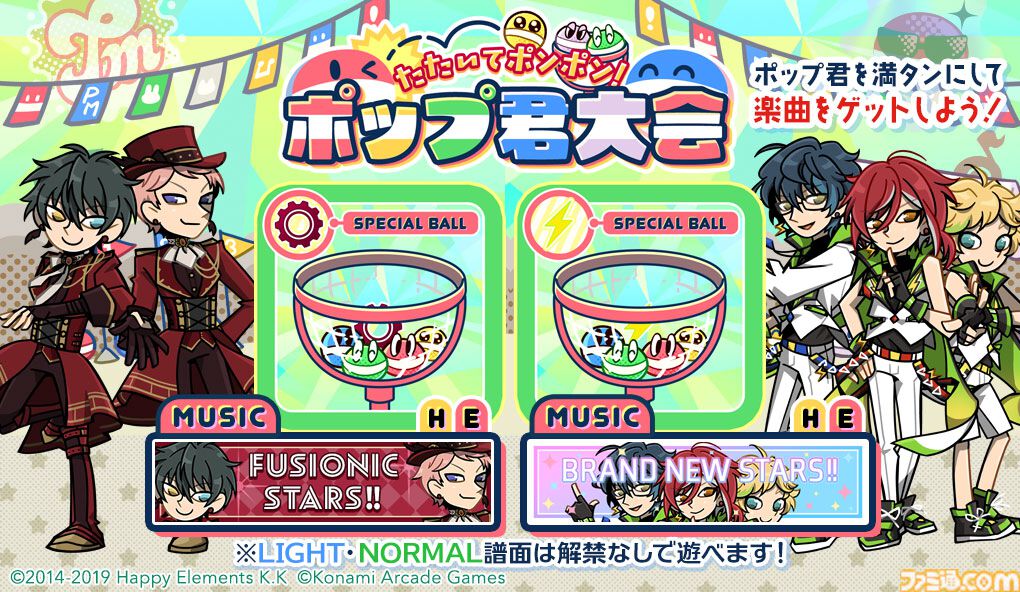 ポップンミュージック』あんスタコラボ。Valkyrie（ヴァルキュリー
