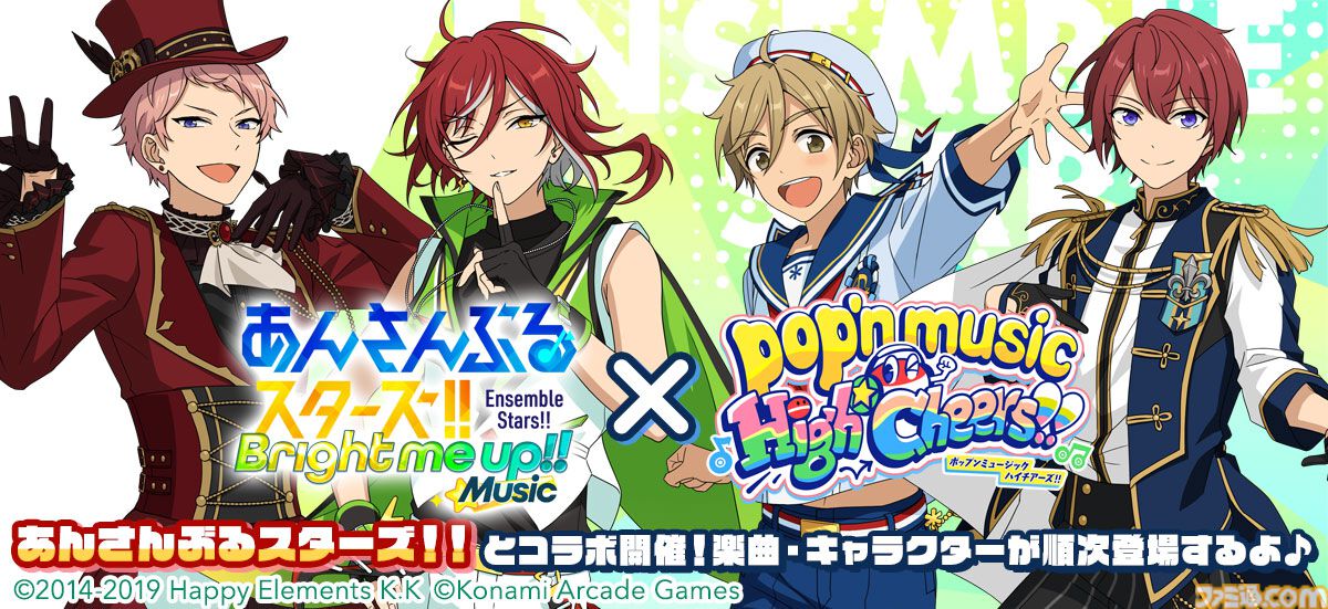『ポップンミュージック』あんスタコラボ。Valkyrie（ヴァルキュリー）、Switch（スウィッチ）歌唱の楽曲が2月9日より遊べる
