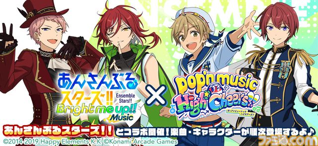 『ポップンミュージック』あんスタコラボ。Valkyrie（ヴァルキュリー）、Switch（スウィッチ）歌唱の楽曲が2月9日より遊べる