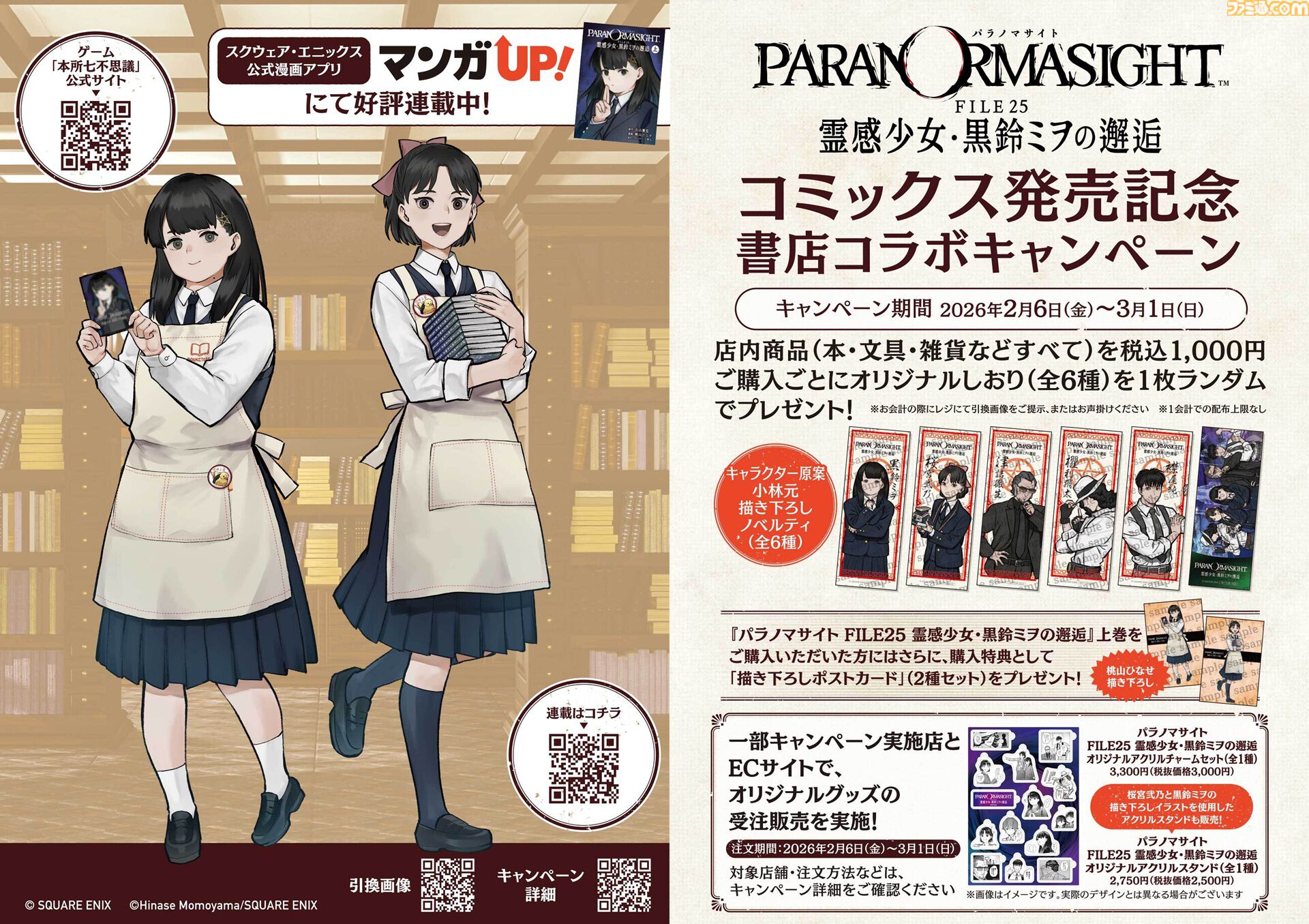 『パラノマサイト FILE38 伊勢人魚物語』不老不死をもたらす人魚の謎をめぐる群像伝奇ミステリー。水口勇佐ら登場キャラクターや全方向が調べられる探索システムなど新情報が公開